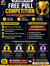 FREE POLL COMPETITION – GK LEARN TO US 🏆
உங்க அறிவை சோதிக்க
