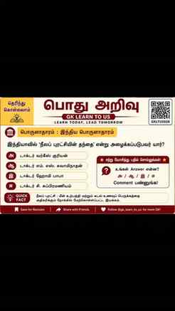 TNPSC / இந்திய பொருளாதாரம் – Tricky Question! 🔥
🤔 இந்த கேள
