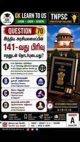 10 SEC TNPSC CHALLENGE! ⏳
🇮🇳 Article 142 — இது எதற்கான அதி