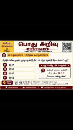 TNPSC / இந்திய பொருளாதாரம் – Tricky Question! 🔥
🤔 இந்த கேள