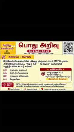 TNPSC Tricky Question! 🔥
🤔 இந்த கேள்விக்கு சரியான விடை என்