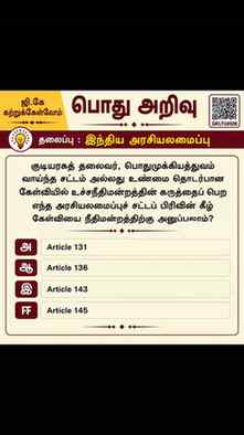 🔥 SEO Caption — GK Learn To Us
TNPSC Polity Questions – Art