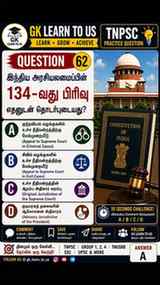 🔥 TNPSC Constitution Challenge – Question 62 🇮🇳
📖 Articl