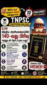 🚨 TNPSC ASPIRANTS — இந்த Article உங்களுக்கு தெரியுமா? 👀
🤯