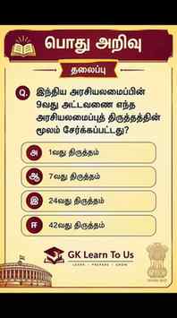 📚 பொது அறிவு | அரசியலமைப்பு
❓ இந்திய அரசியலமைப்பின் 9வது அ