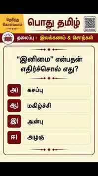 📌 SEO Caption – General Tamil
TNPSC General Tamil Questions