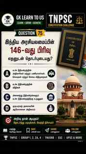 TNPSC POLITY — 10 SEC CHALLENGE! ⏳
🇮🇳 Article 146 எதைப் பற