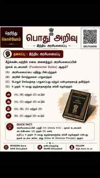 📚 தெரிந்து கொள்வோம்! | இந்திய அரசியலமைப்பு 🇮🇳
🧠 சற்று ய