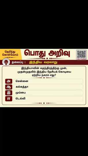 📌 SEO Caption – General Knowledge
TNPSC General Knowledge Q