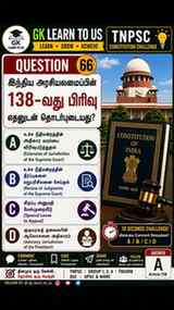 TNPSC ASPIRANTS… 10 SECONDS CHALLENGE! 😱
📖 Article 138 எதன