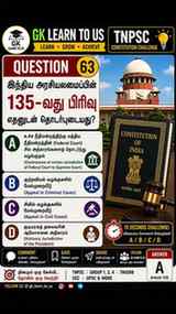🔥 TNPSC Constitution Challenge – Question 63🇮🇳
📖 Article