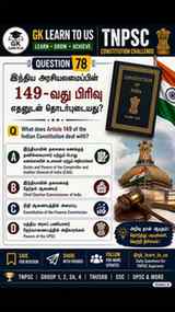 TNPSC POLITY CHALLENGE — 10 SEC! ⏳
🇮🇳 Article 149 எதைப் பற