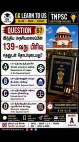 🚨 TNPSC ASPIRANTS — இந்த Article உங்களுக்கு தெரியுமா? 👀
🤯