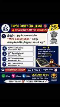 95% Aspirants இந்த கேள்விக்கு தவறான பதில் சொல்கிறார்கள்!
👇 