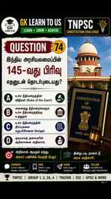TNPSC POLITY CHALLENGE — 10 SEC! ⏳
🇮🇳 Article 145 எதைப் பற