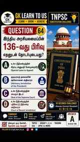 🔥 TNPSC Constitution Challenge – Question 64 🇮🇳
📖 Articl