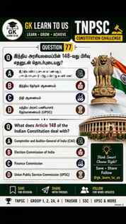 TNPSC POLITY CHALLENGE — 10 SEC! ⏳
🇮🇳 Article 148எதைப் பற்