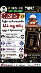 90% TNPSC ASPIRANTS இந்த Question-ல CONFUSE ஆகலாம்! 👀
🇮🇳 