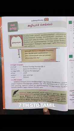 SEO Caption – 7th Std Tamil
7th Std Tamil | 1st Lesson – அழி