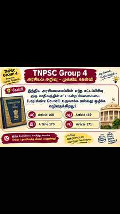 📚 TNPSC Group 4 Polity | Article 169
TNPSC Group 4 Polity Q