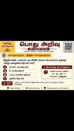 TNPSC / இந்திய பொருளாதாரம் – Tricky Question! 🔥
🤔 இந்த கேள