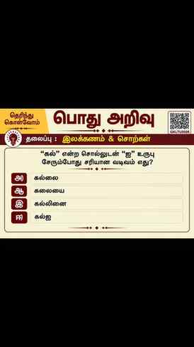 📌 SEO Caption – பொது தமிழ்
TNPSC General Tamil Questions |