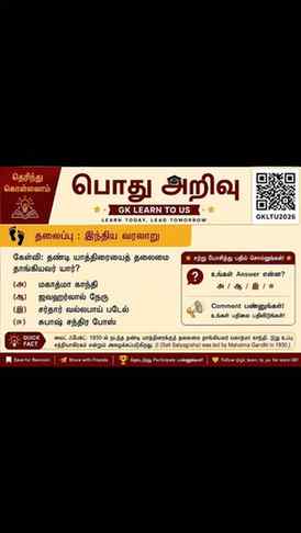 📚 தெரிந்து கொள்வோம்! | இந்திய வரலாறு 🇮🇳
🧠 சற்று யோசித்த