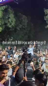 *Big Breaking - अरविंद केजरीवाल हुए रिहा 🙃
#DelhiProtest #a