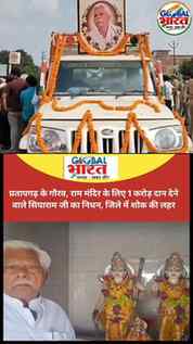 राम मंदिर के प्रथम दानी नहीं रहे! 🙏
सियाराम कॉलोनी के भामाश