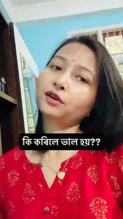 āĻāĻĒā§āύāĻžāϞā§āĻā§ āĻāĻŋ āĻā§°ā§??
.
.
.
.
.
#explorepage #fyp #nonfollowers
