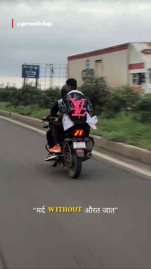 “मर्द without औरत जात”