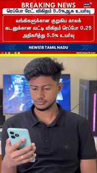 Repo rate nah ena nuh theriuma athu nammala yeppidi affect p