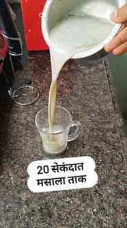 🥛 मसाला ताक - अगदी बाहेरच्यासारखं फेसाळलेलं!
घरच्या घरी बनव