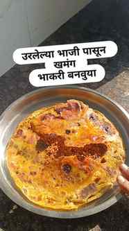 कालची उरलेली पातळ भाजी फेकताय? थांबा!
उरलेली गंगाफळाची भाजी