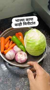 ममोमोज साठी भाज्या कापायचे टेन्शन संपले!!!!!!
रोज रोज भाजी च