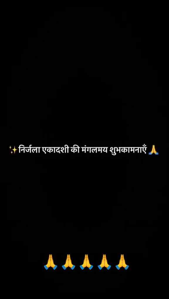 निर्जला एकादशी की हार्दिक शुभकामनाएं 🙏🙏
#nirjalaekadashi20