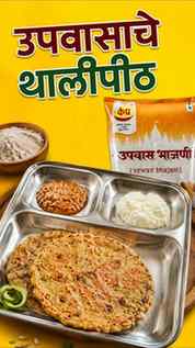 उपवास थालीपीठ...#viral #fypppppppppppppppppppppppppppppppppp