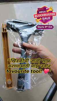 खिडकीच्या काचा ,जाळी साफ करणं आता झालं Easy! 🪟✨
या handy cl