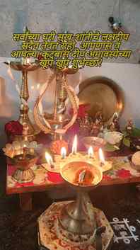 सर्वांच्या घरी सुख-शांतीचे लक्षदीप सदैव तेवत राहो. आपणास व आ