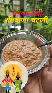 उपवासाची शेंगदाणा चटणी..🚩...#viral #fypppppppp #food #pandh