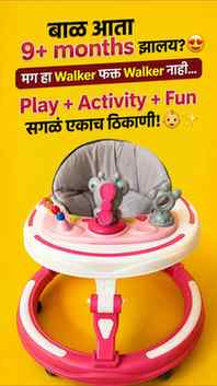 “बाळाचं playtime = थोडं fun + थोडं learning + भरपूर explorin
