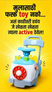 Toyzone Educational Rider मुळे playtime झाला अजूनच exciting!