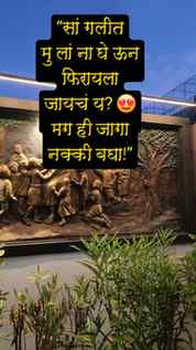 “सांगलीत मुलांना घेऊन फिरायला जायचंय? 😍 मग ही जागा नक्की बघ