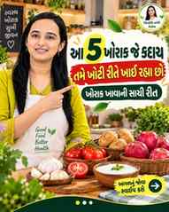 આ 5 ખોરાક તમે પણ ખોટી રીતે તો નથી ખાતા ને? 👀
લસણને કાપ્યા/