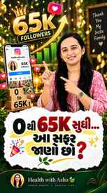 Instagram પર 50K અને Facebook પર 15K…
આજે Health with Asha પ