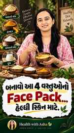 રસોડાની આ 4 વસ્તુઓથી Skin Care? 👀✨
ચણાનો લોટ, ચોખાનો લોટ, હ