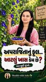 અપરાજિતા ફૂલને માત્ર સુંદર ન માનતા… 🌿

અપરાજિતા (Butterfly 