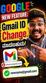 "Gmail ID Change ಮಾಡಬಹುದು! | Google New Feature 2026 | Kanna