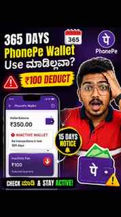 365 Days PhonePe Wallet Use ಮಾಡಿಲ್ಲವಾ? ₹100 Deduct ಆಗಬಹುದು! 