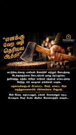 அதிர்ச்சி சம்பவம்!
“எனக்கு வேற வழி தெரியல ஆதா...” என்று கூறி